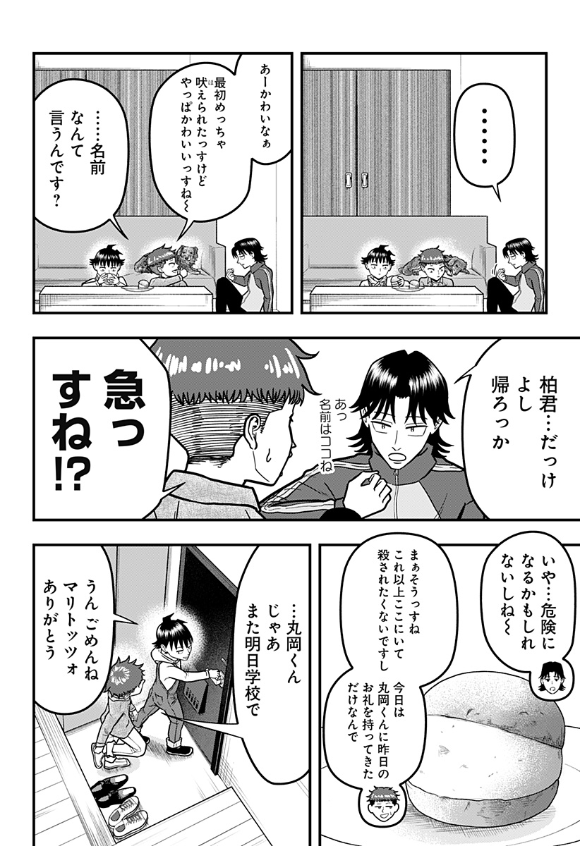 Sarashimono (OZAKI Khota) - Chapter 11 - Page 8